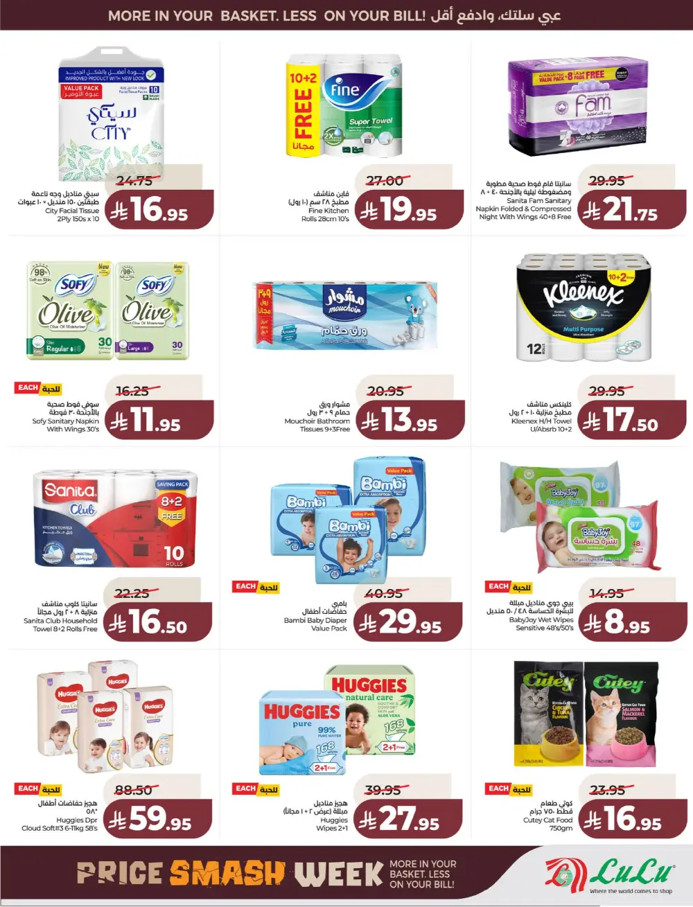 Lulu Saudi Price Smash Week - Dammam & Khobar Deals