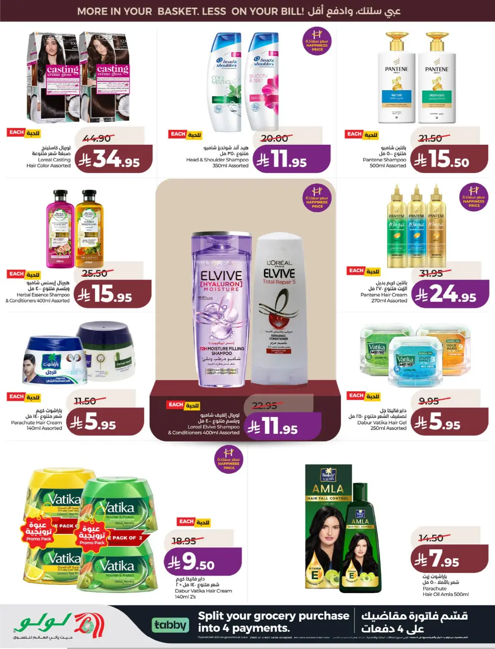 Lulu Saudi Price Smash Week - Dammam & Khobar Deals