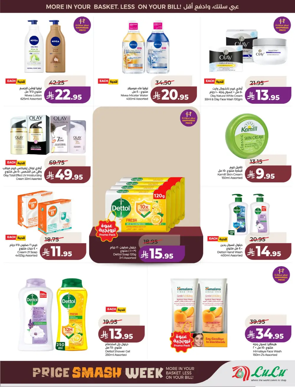 Lulu Saudi Price Smash Week - Dammam & Khobar Deals