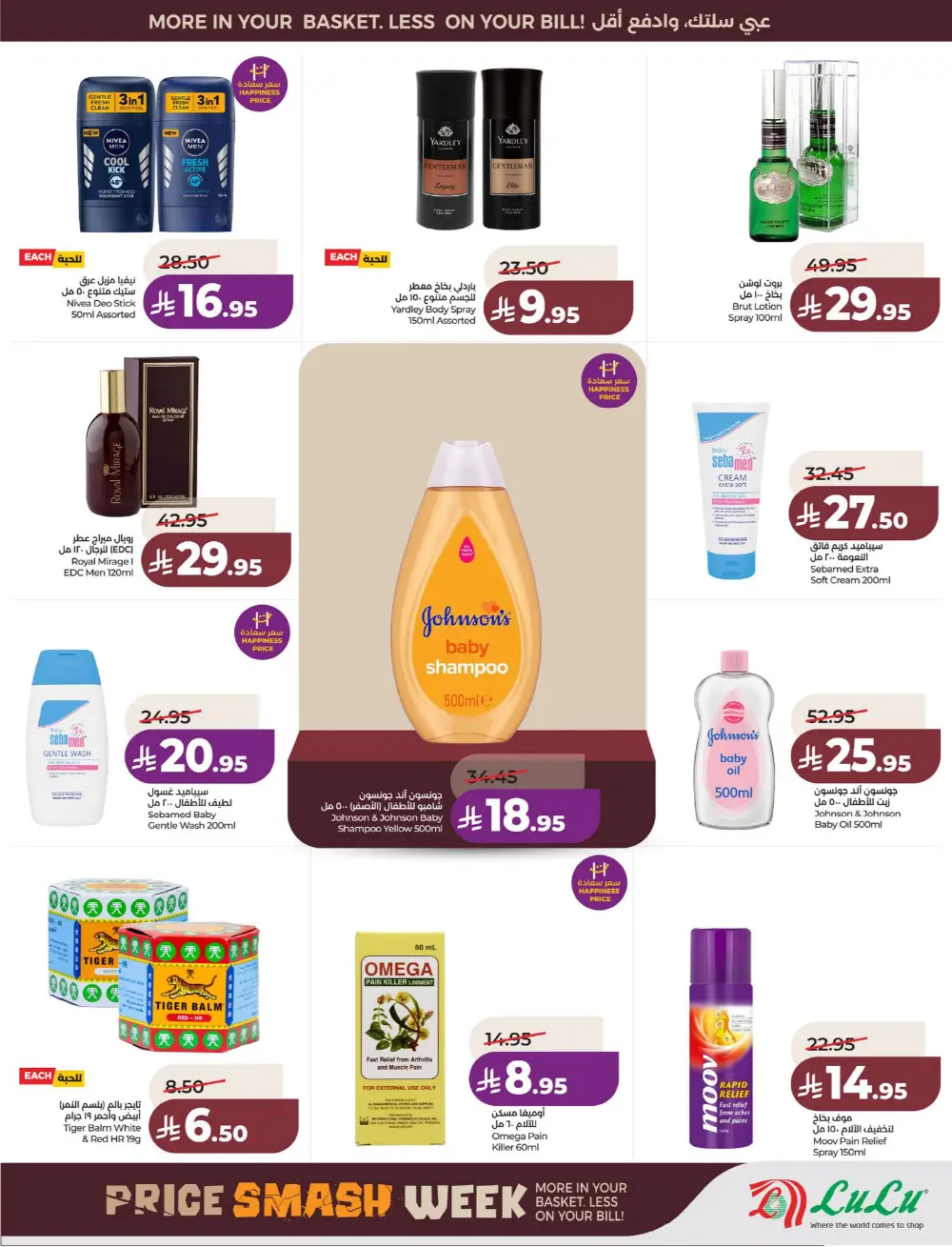 Lulu Saudi Price Smash Week - Dammam & Khobar Deals