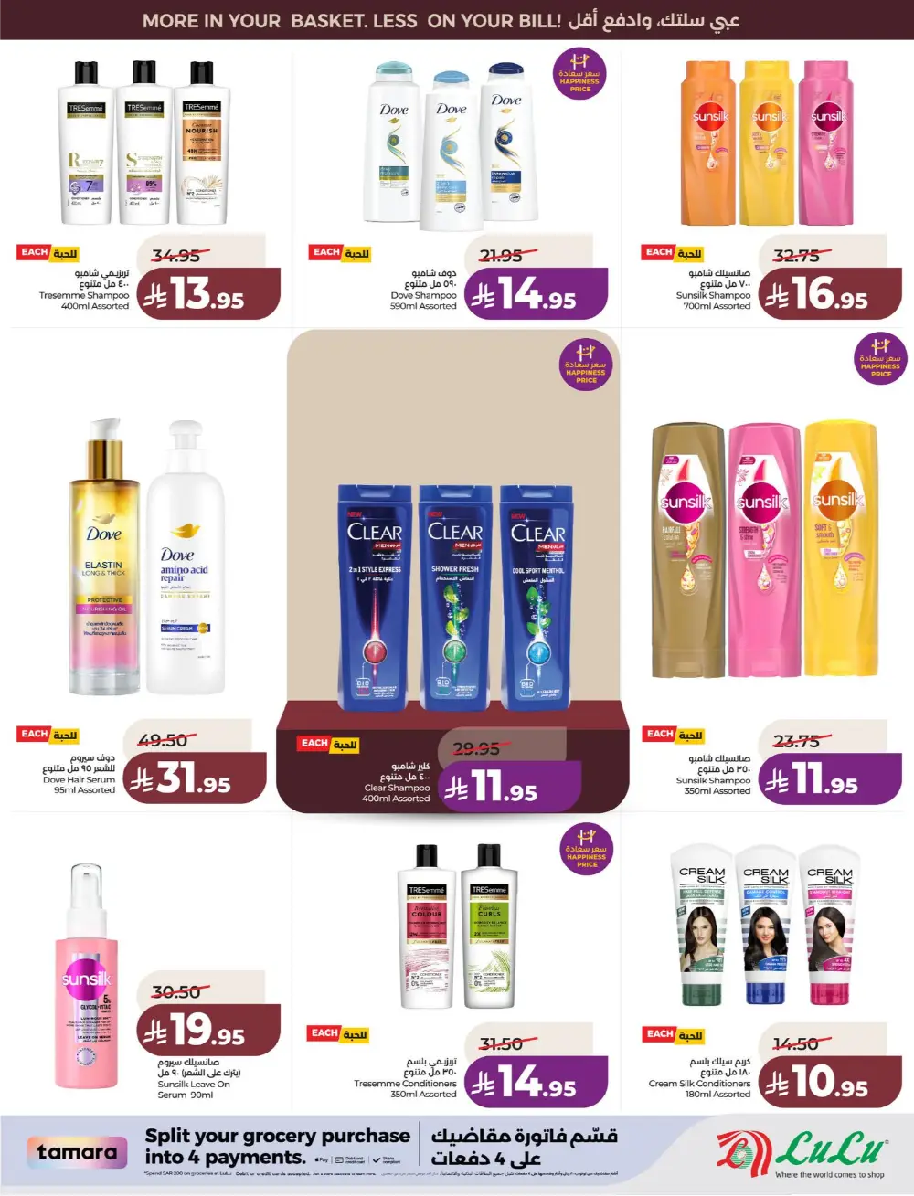 Lulu Saudi Price Smash Week - Dammam & Khobar Deals
