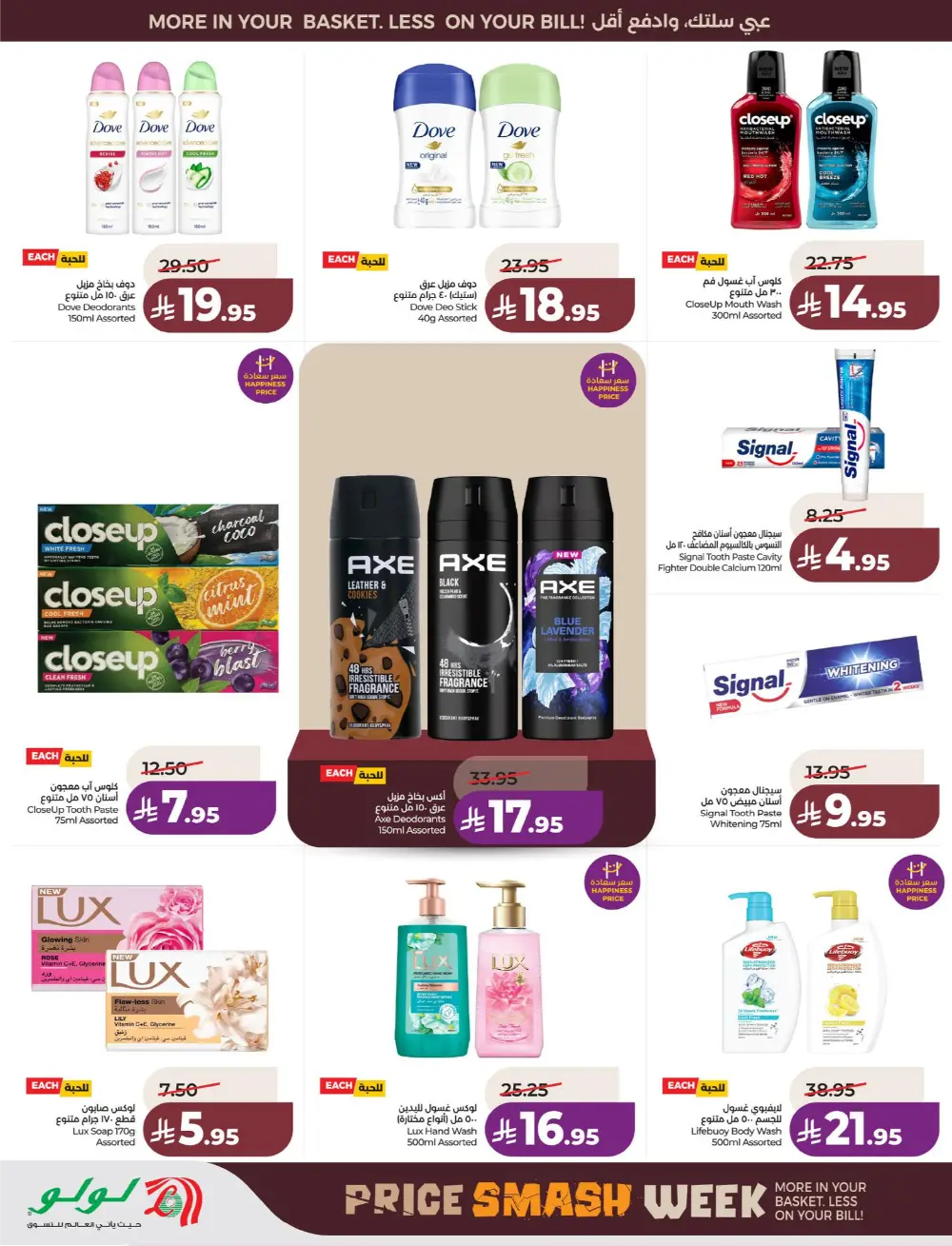 Lulu Saudi Price Smash Week - Dammam & Khobar Deals