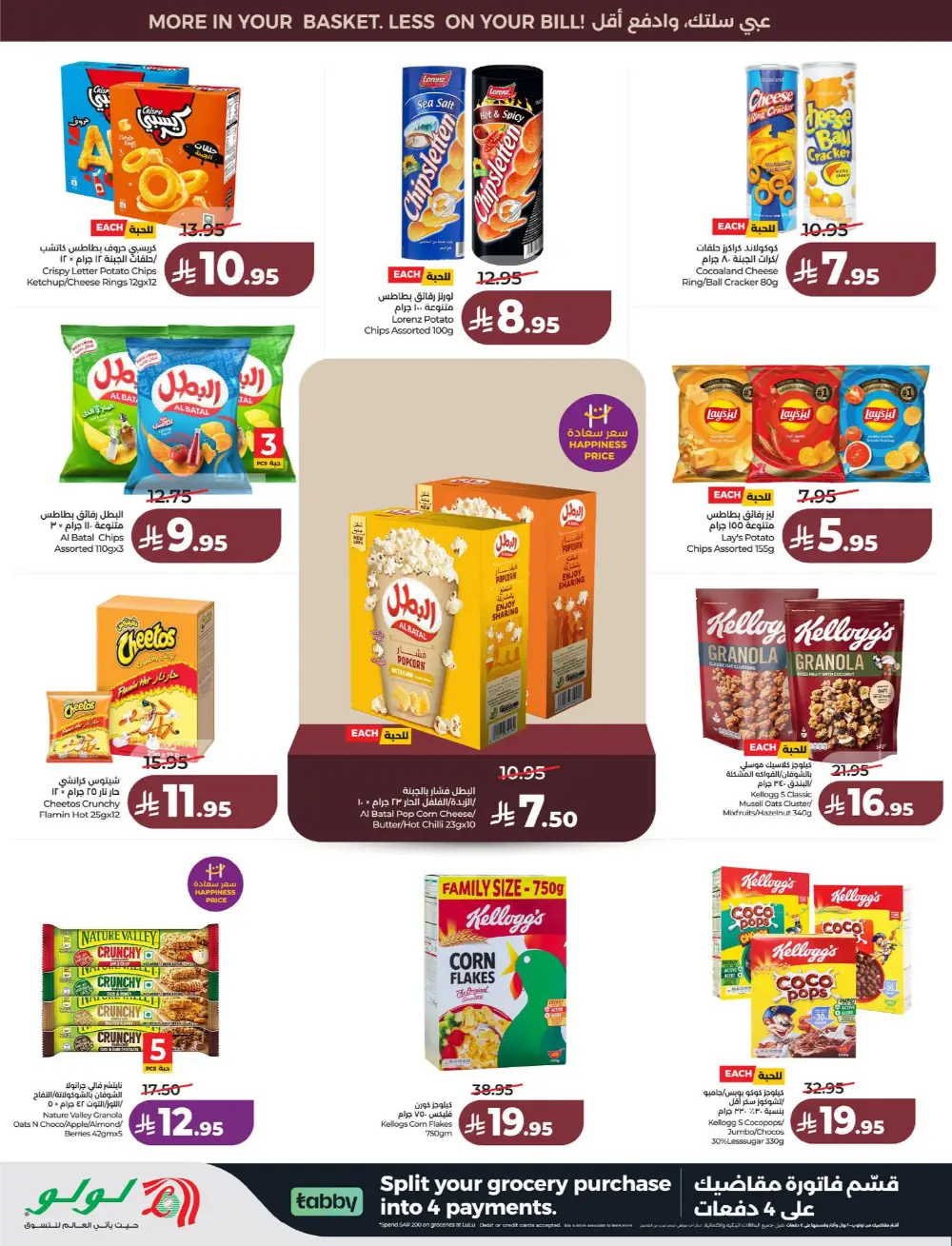 Lulu Saudi Price Smash Week - Dammam & Khobar Deals