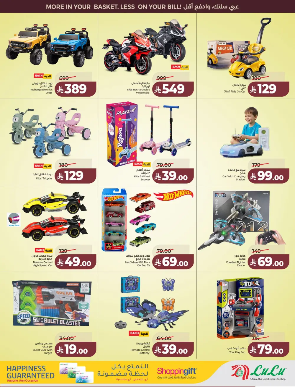 Lulu Saudi Price Smash Week - Dammam & Khobar Deals