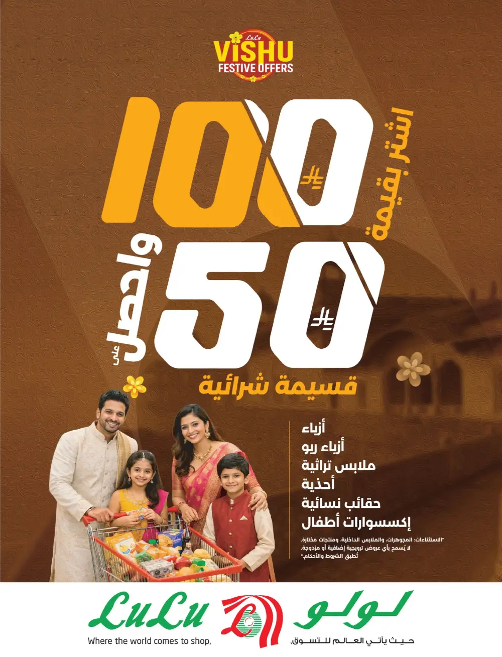 Lulu Saudi Price Smash Week - Dammam & Khobar Deals