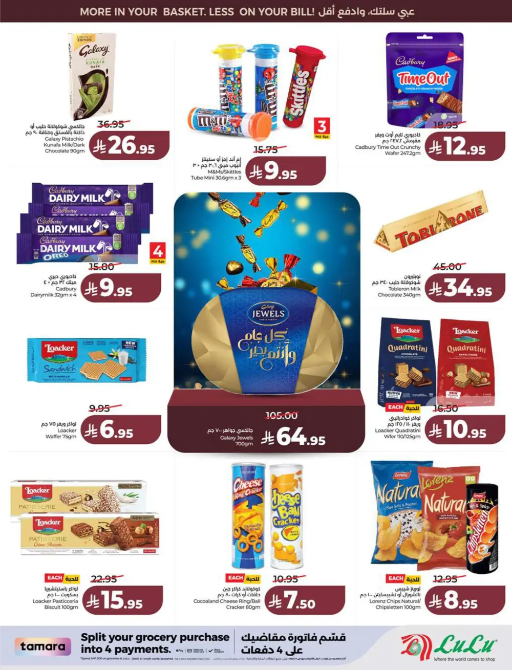 Lulu KSA Price Smash Week - Riyadh & Hail Deals