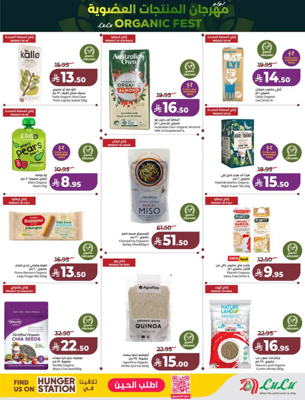 Lulu KSA Price Smash Week - Riyadh & Hail Deals