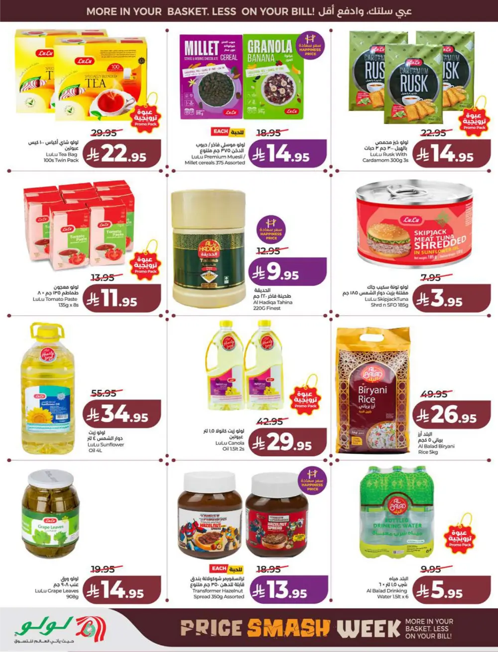 Lulu KSA Price Smash Week - Riyadh & Hail Deals