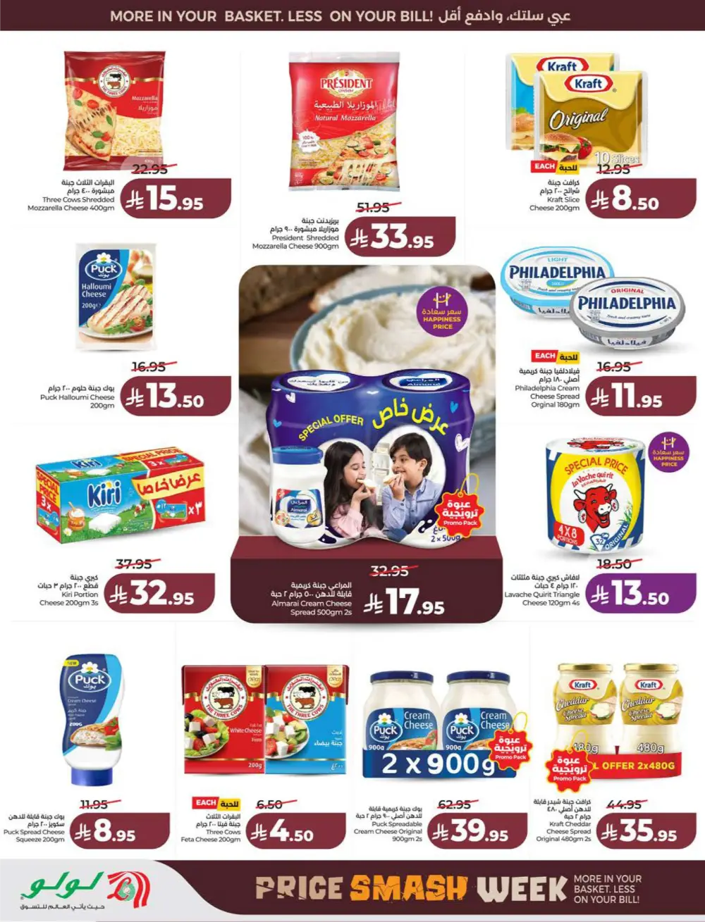 Lulu KSA Price Smash Week - Riyadh & Hail Deals