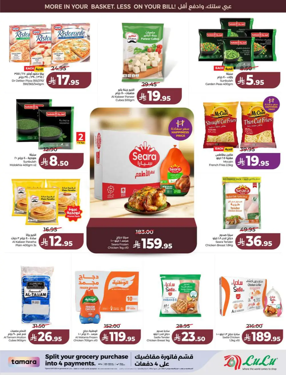 Lulu KSA Price Smash Week - Riyadh & Hail Deals