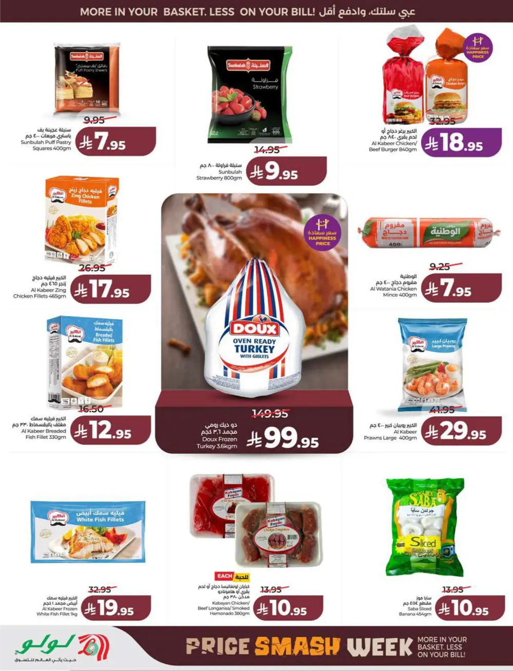 Lulu KSA Price Smash Week - Riyadh & Hail Deals