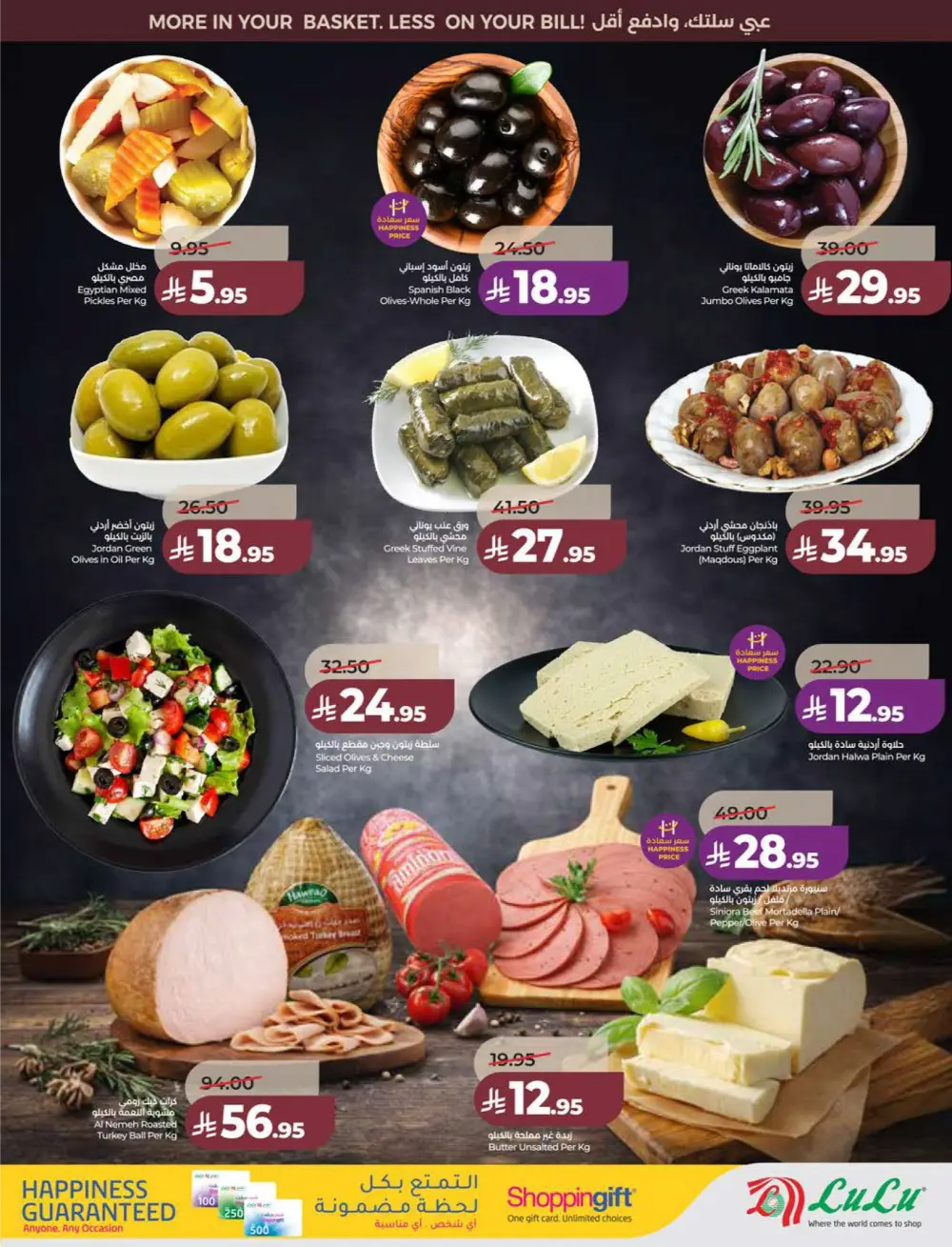 Lulu KSA Price Smash Week - Riyadh & Hail Deals