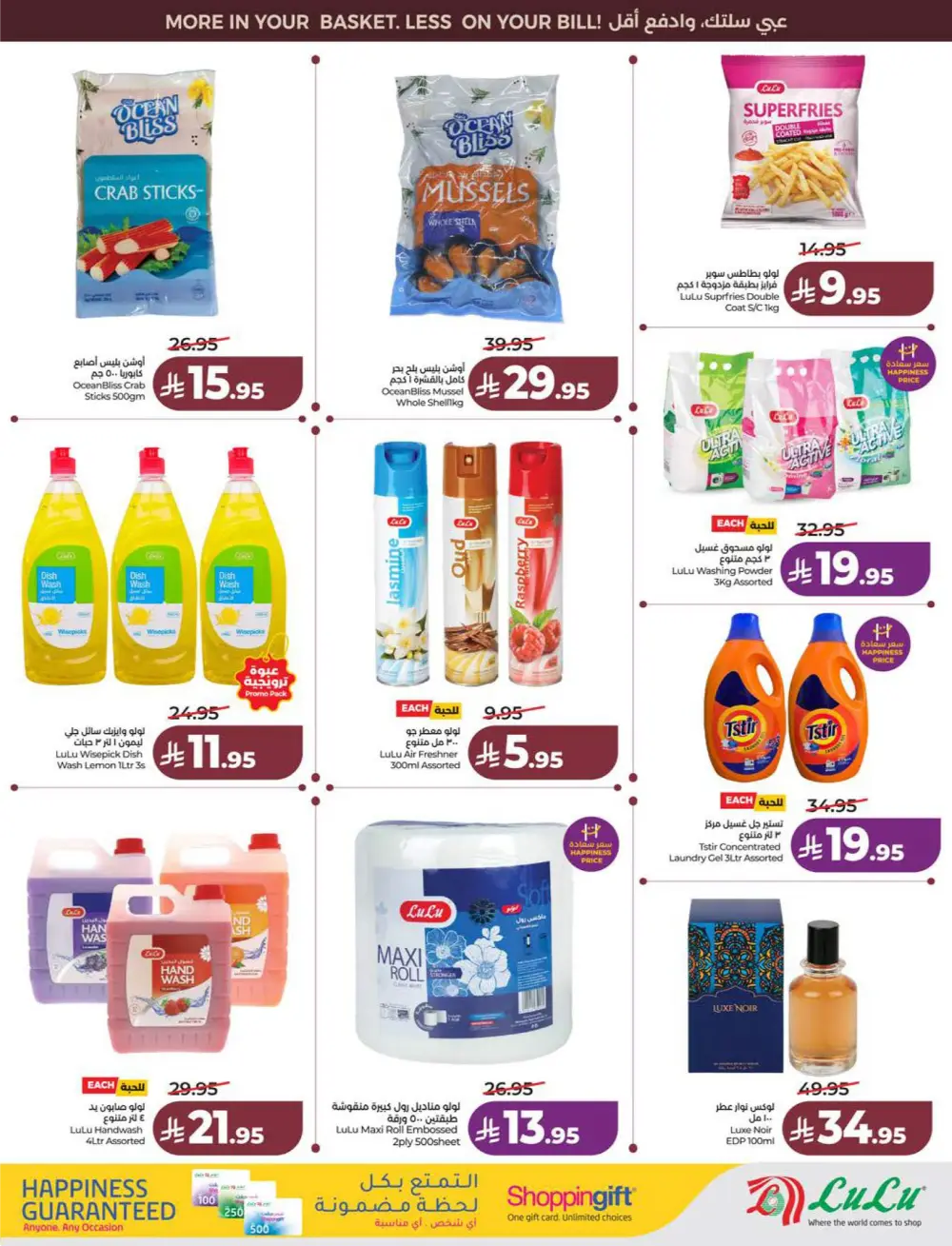 Lulu KSA Price Smash Week - Riyadh & Hail Deals