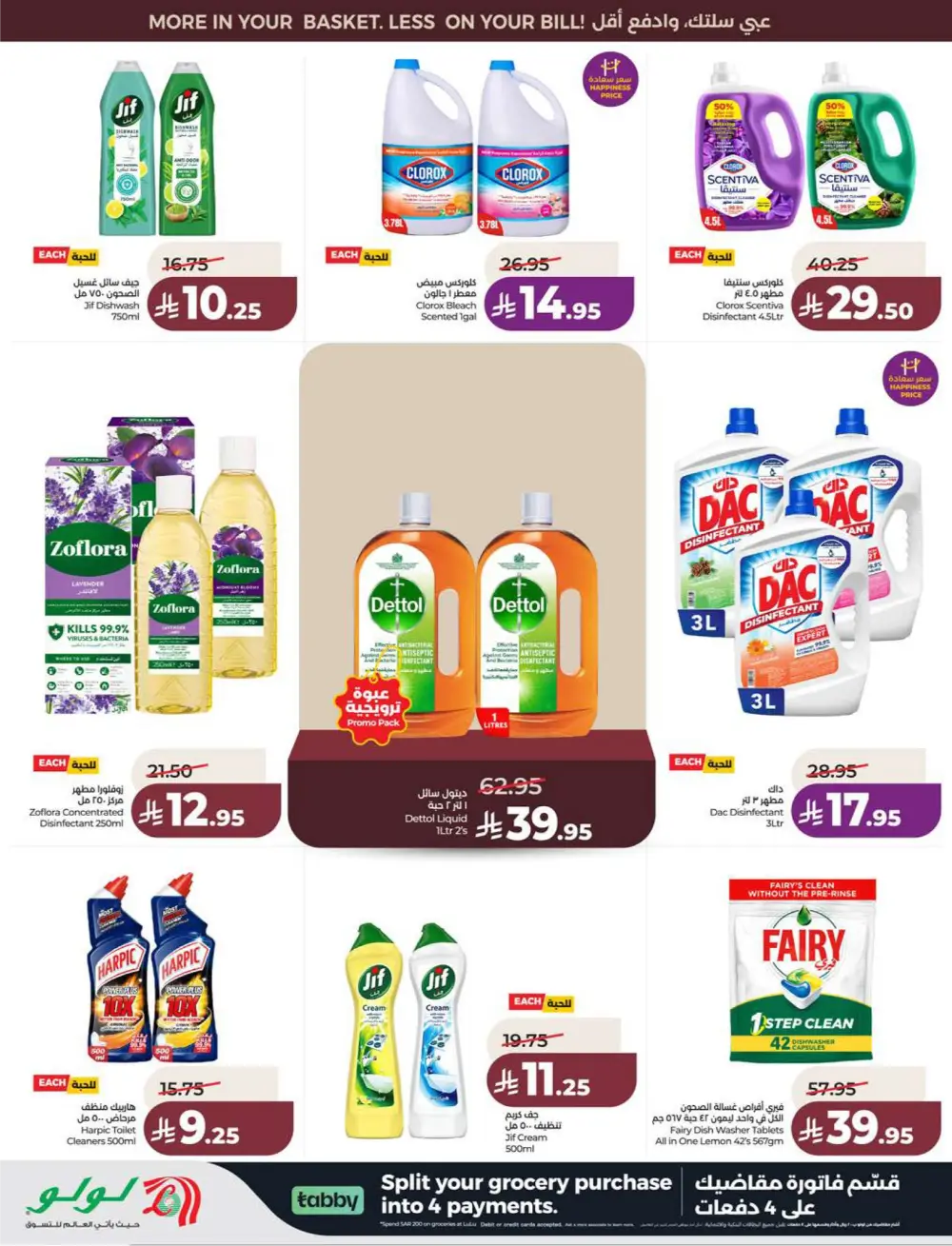 Lulu KSA Price Smash Week - Riyadh & Hail Deals