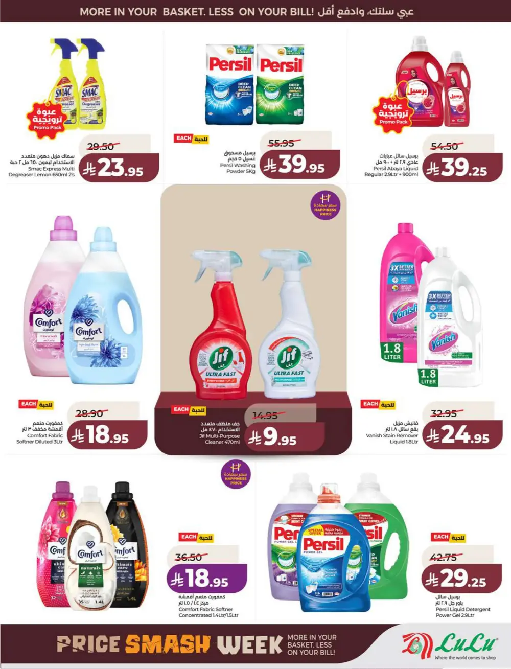 Lulu KSA Price Smash Week - Riyadh & Hail Deals