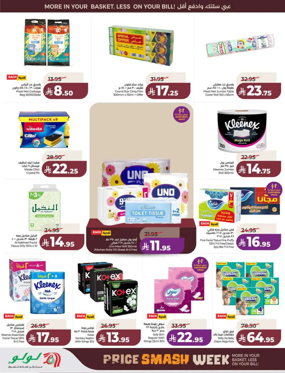Lulu KSA Price Smash Week - Riyadh & Hail Deals
