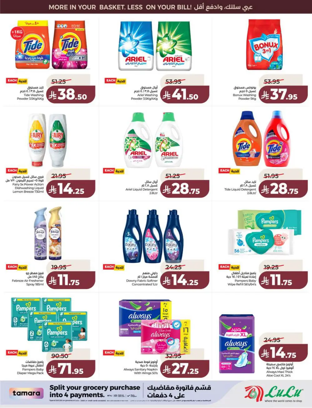 Lulu KSA Price Smash Week - Riyadh & Hail Deals