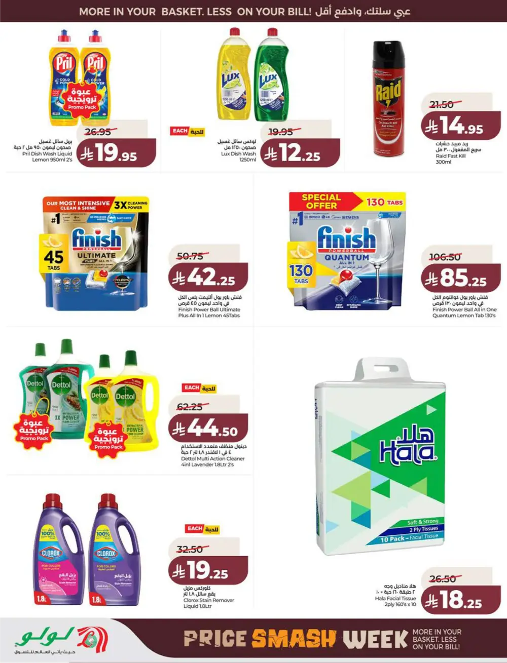 Lulu KSA Price Smash Week - Riyadh & Hail Deals