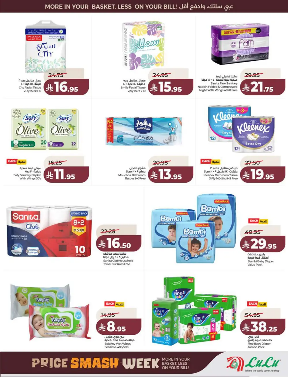 Lulu KSA Price Smash Week - Riyadh & Hail Deals