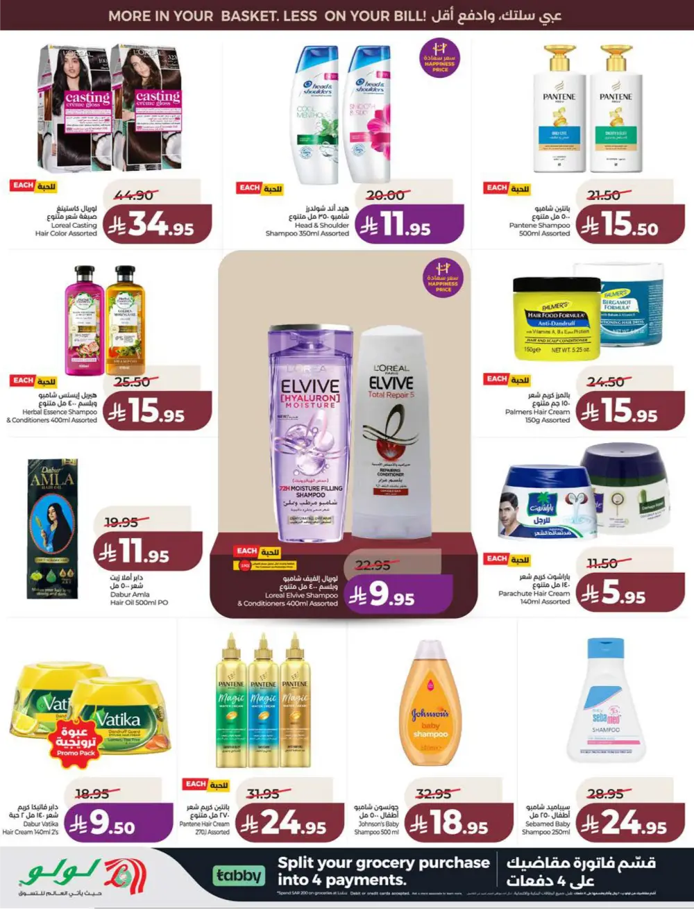 Lulu KSA Price Smash Week - Riyadh & Hail Deals