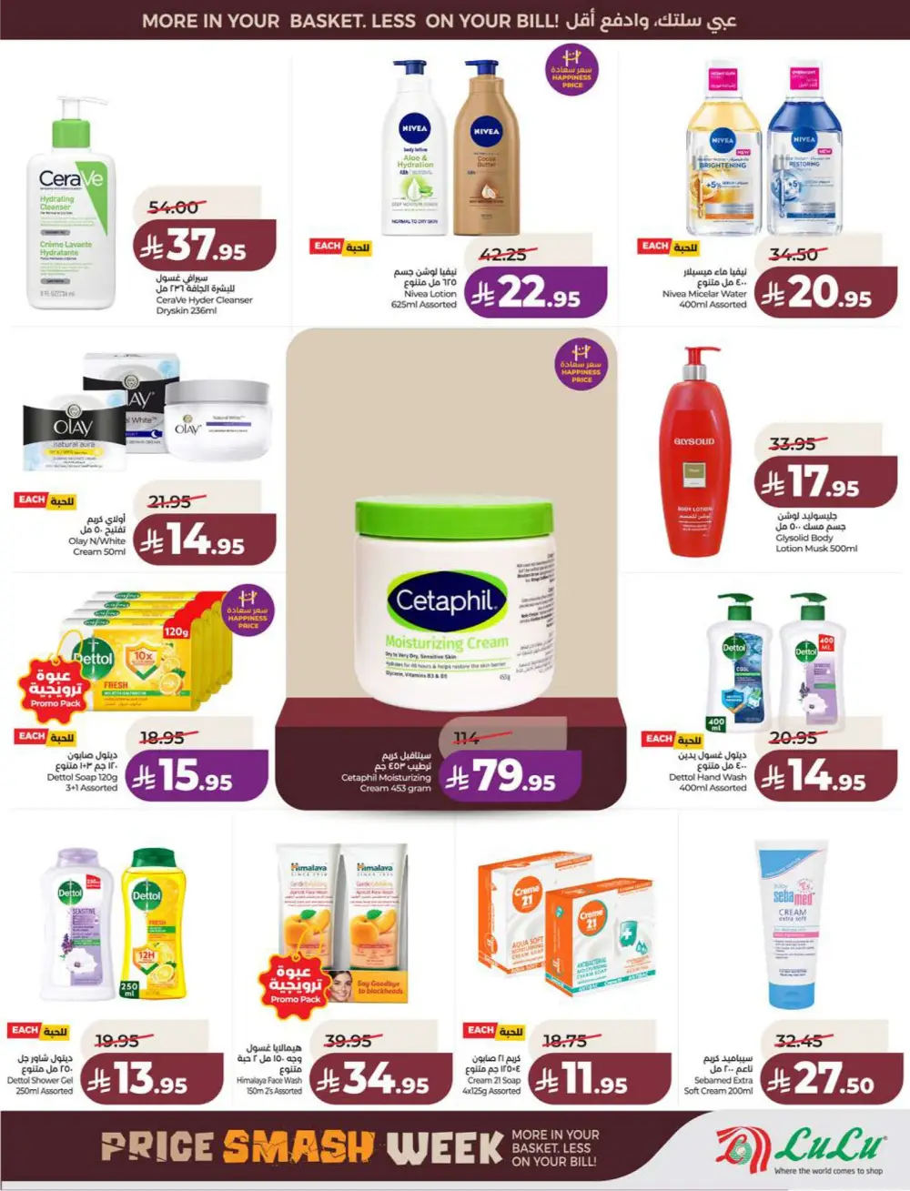 Lulu KSA Price Smash Week - Riyadh & Hail Deals