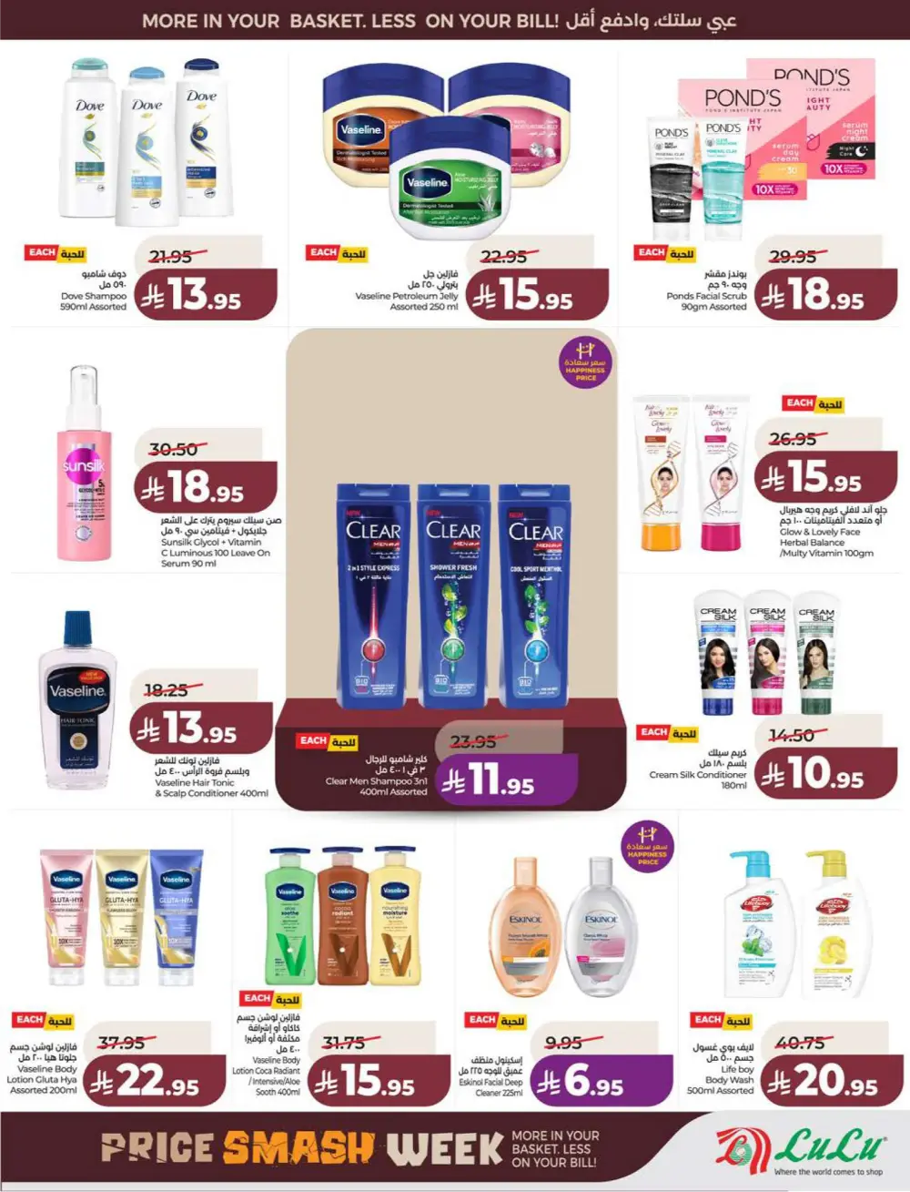 Lulu KSA Price Smash Week - Riyadh & Hail Deals