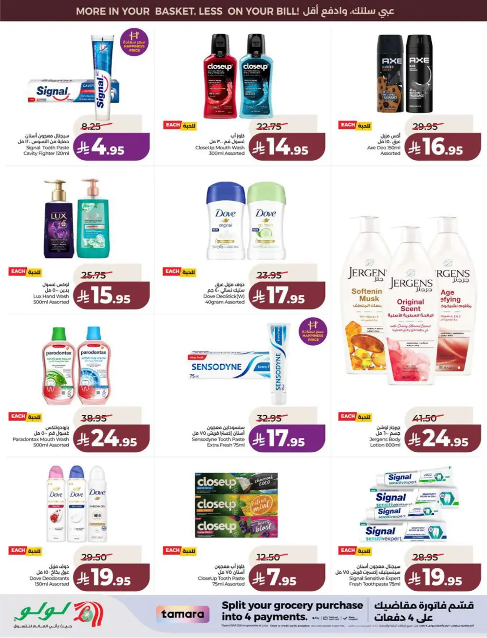 Lulu KSA Price Smash Week - Riyadh & Hail Deals