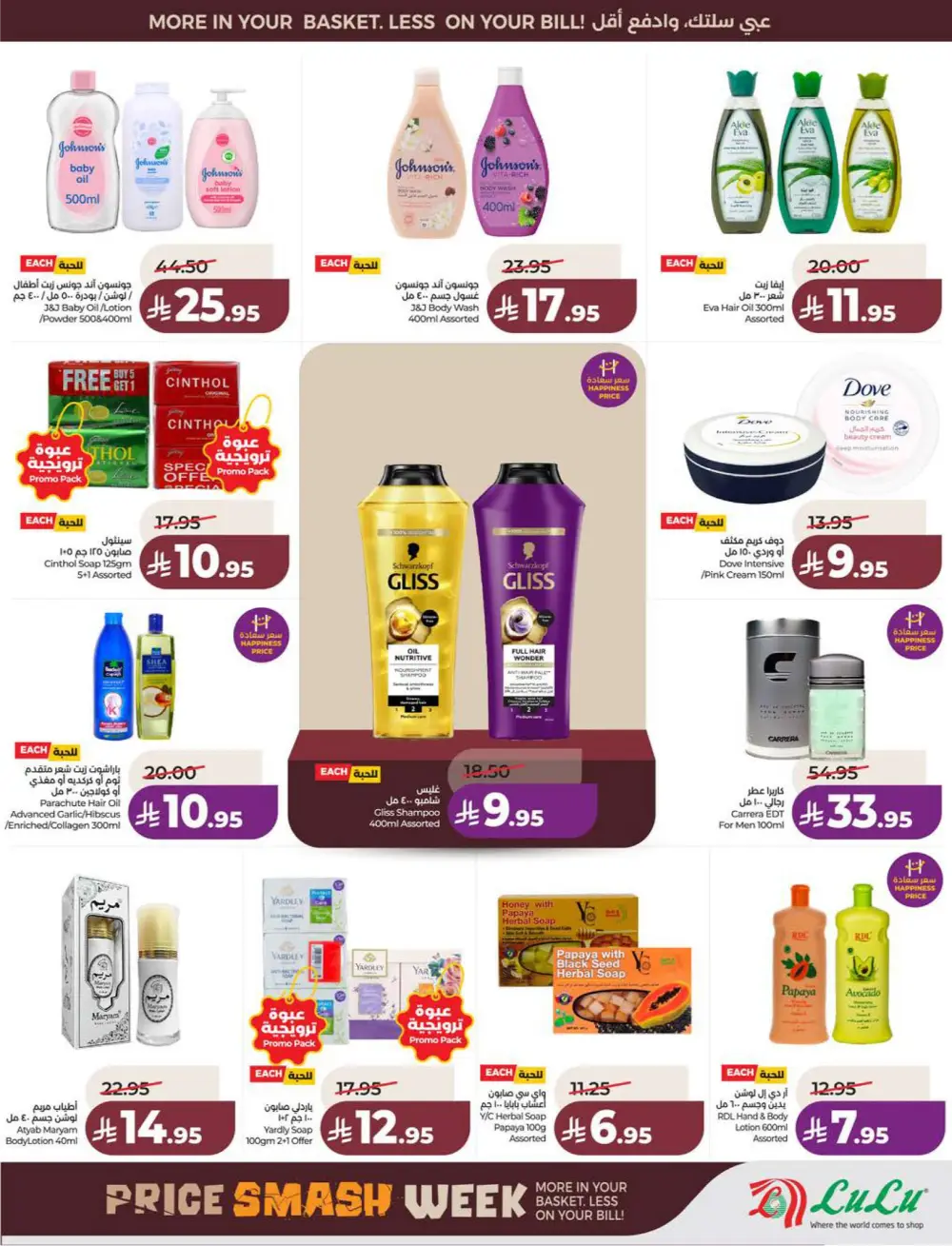 Lulu KSA Price Smash Week - Riyadh & Hail Deals