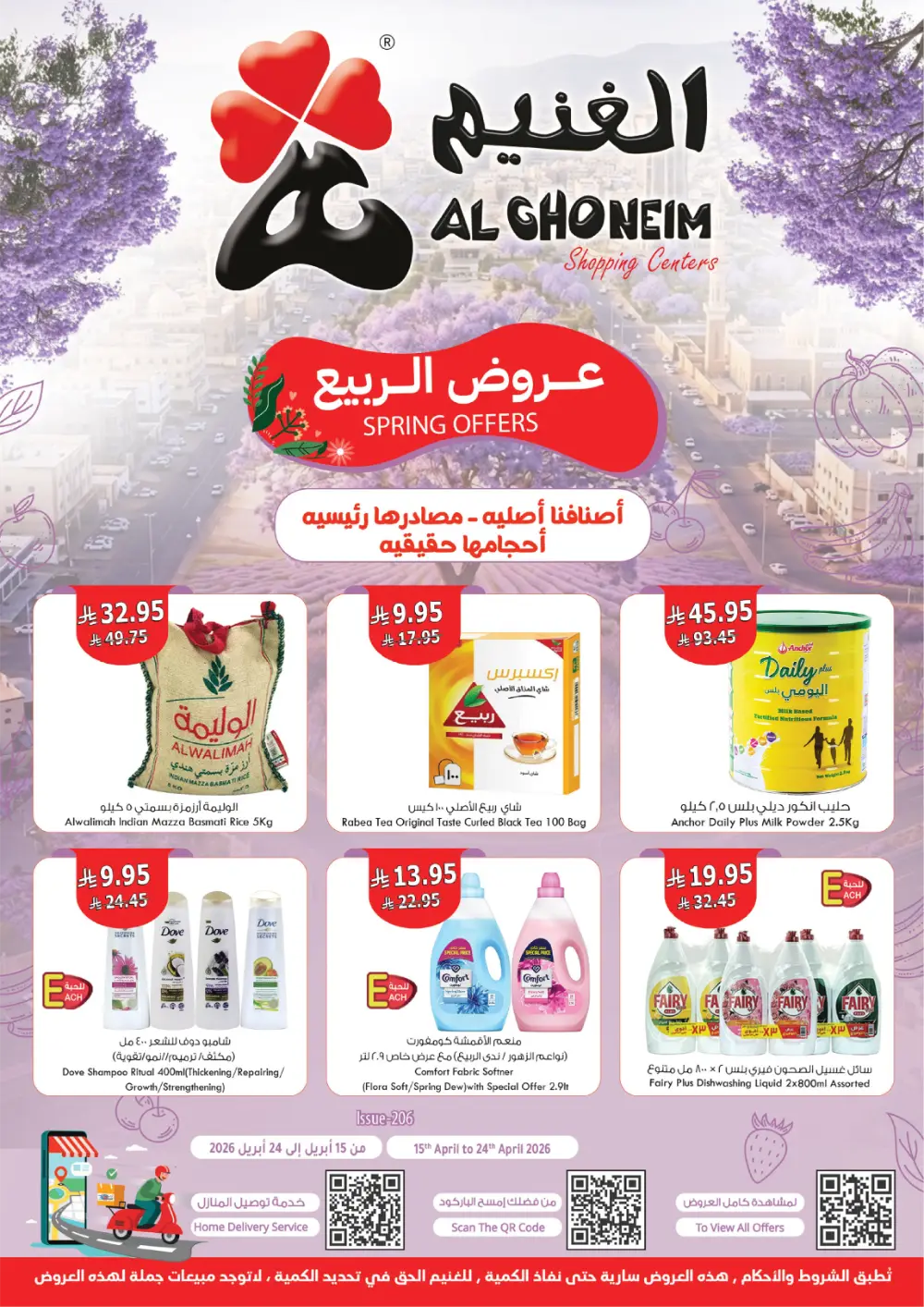 Al Ghoneim Spring Offers - Grocery & Essentials Deals