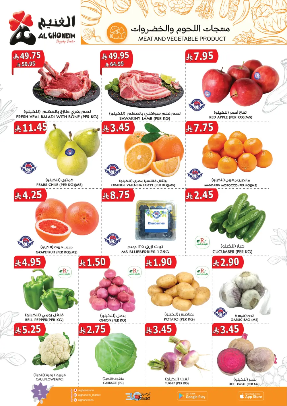 Al Ghoneim Spring Offers - Grocery & Essentials Deals