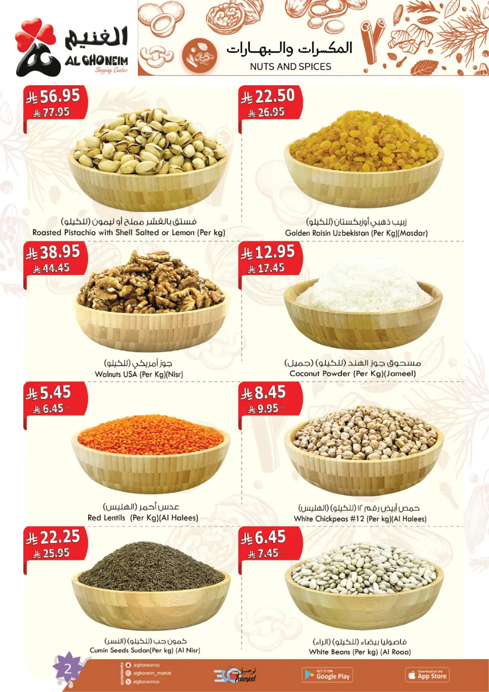 Al Ghoneim Spring Offers - Grocery & Essentials Deals