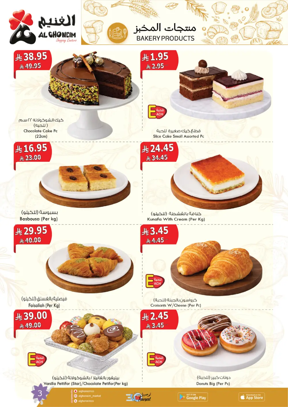 Al Ghoneim Spring Offers - Grocery & Essentials Deals