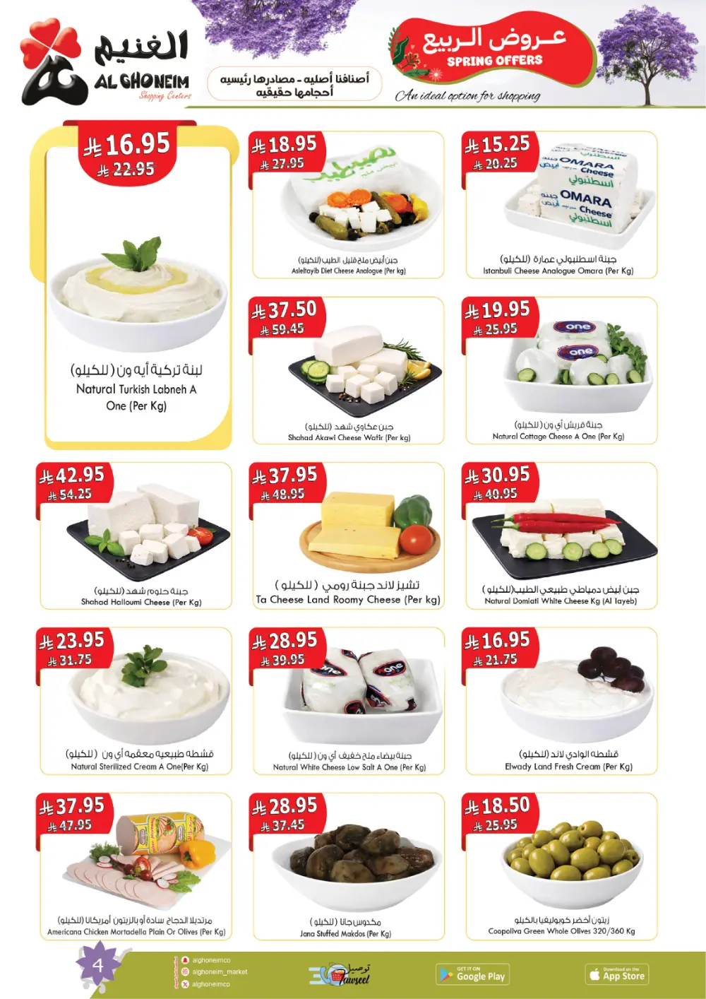 Al Ghoneim Spring Offers - Grocery & Essentials Deals