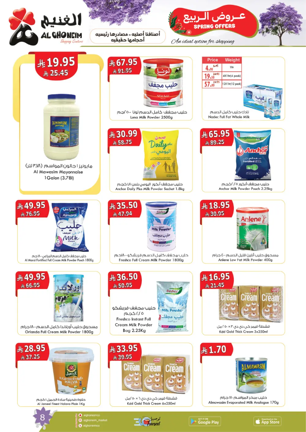 Al Ghoneim Spring Offers - Grocery & Essentials Deals