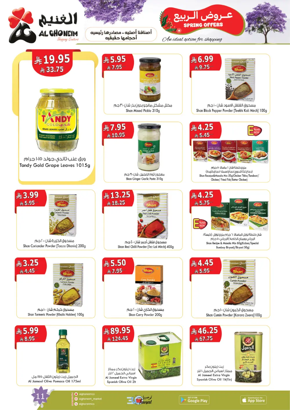 Al Ghoneim Spring Offers - Grocery & Essentials Deals