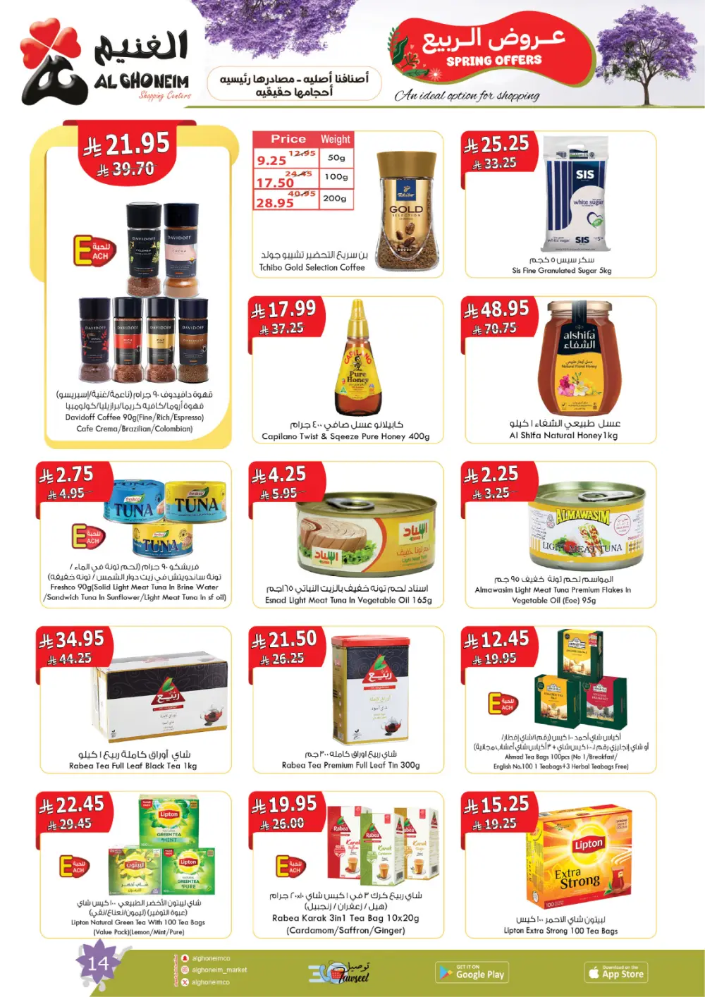 Al Ghoneim Spring Offers - Grocery & Essentials Deals