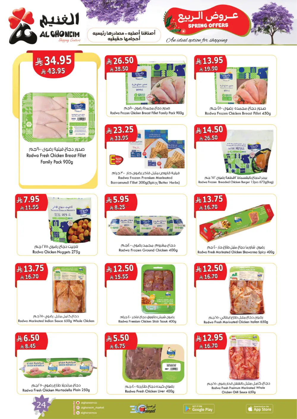 Al Ghoneim Spring Offers - Grocery & Essentials Deals