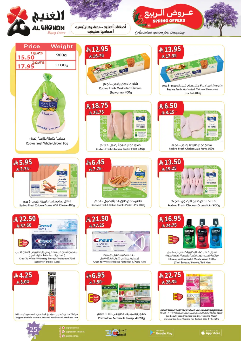 Al Ghoneim Spring Offers - Grocery & Essentials Deals
