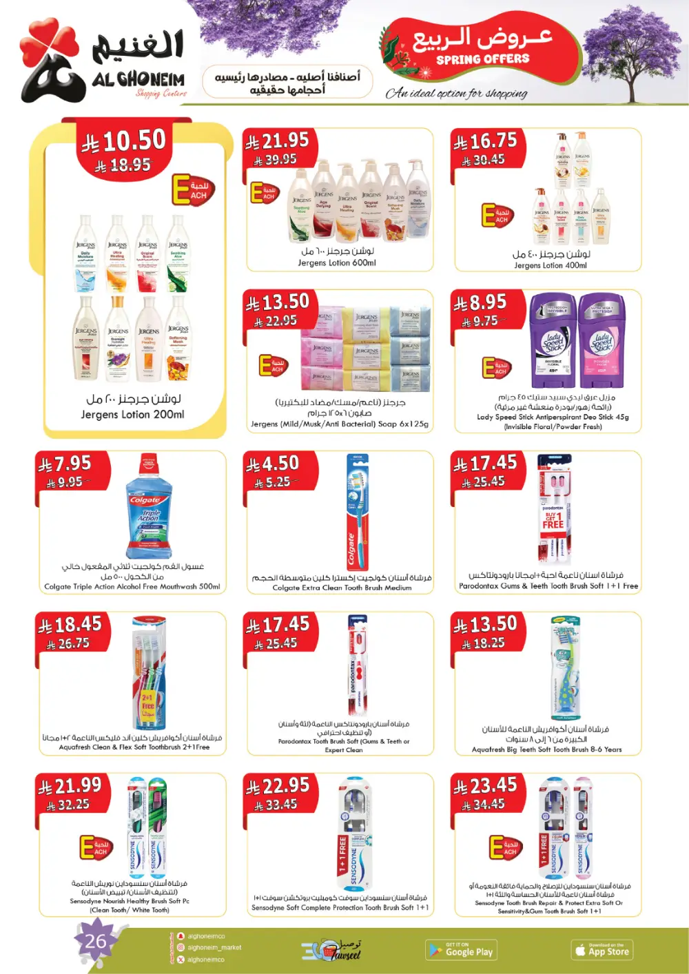 Al Ghoneim Spring Offers - Grocery & Essentials Deals
