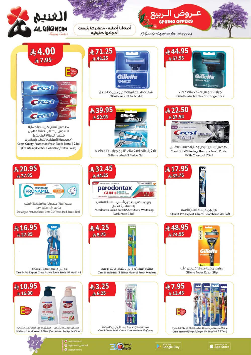 Al Ghoneim Spring Offers - Grocery & Essentials Deals