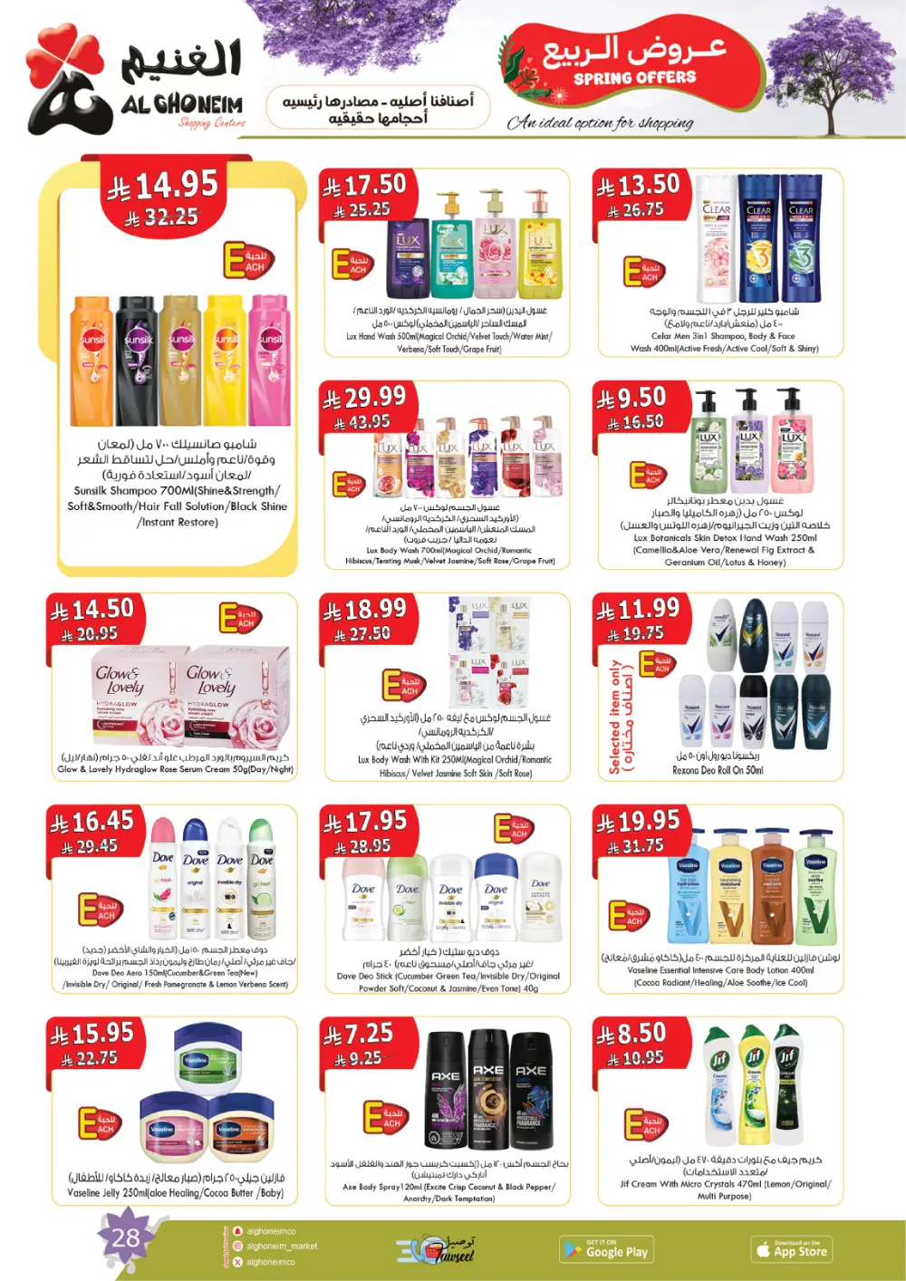 Al Ghoneim Spring Offers - Grocery & Essentials Deals