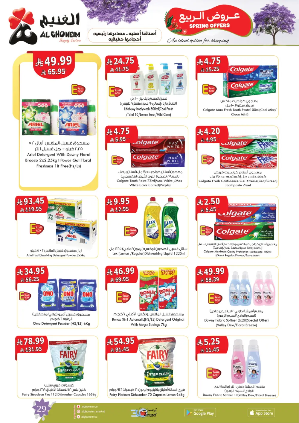 Al Ghoneim Spring Offers - Grocery & Essentials Deals