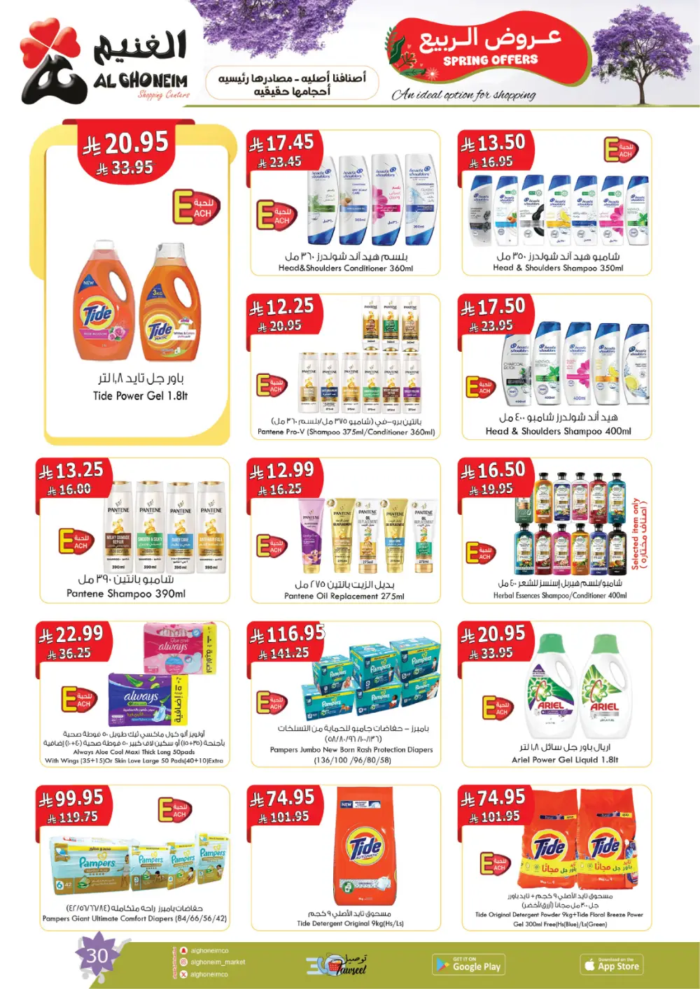 Al Ghoneim Spring Offers - Grocery & Essentials Deals