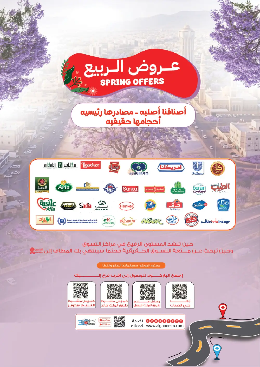 Al Ghoneim Spring Offers - Grocery & Essentials Deals