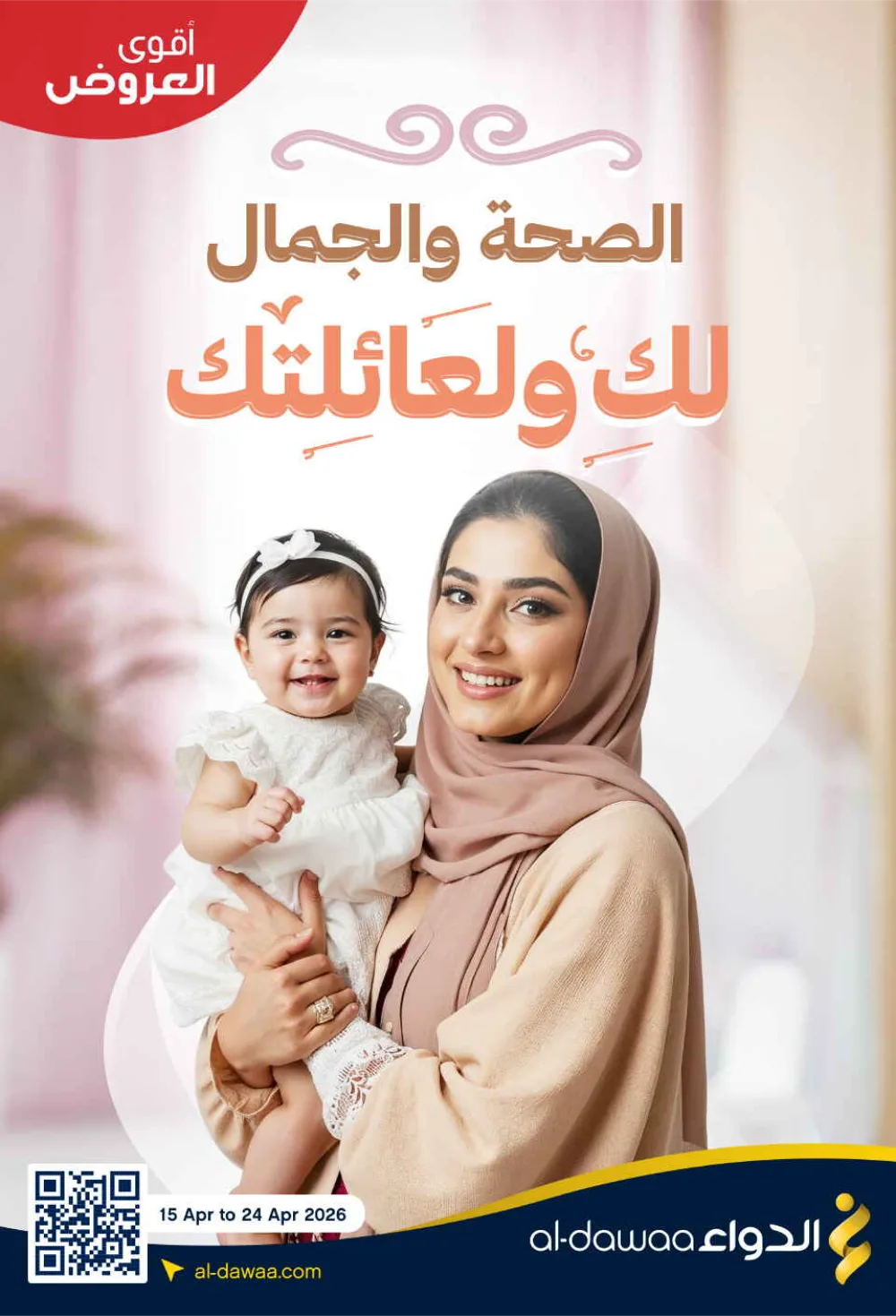 Al-Dawaa Pharmacy Health & Beauty Offers - Saudi Arabia