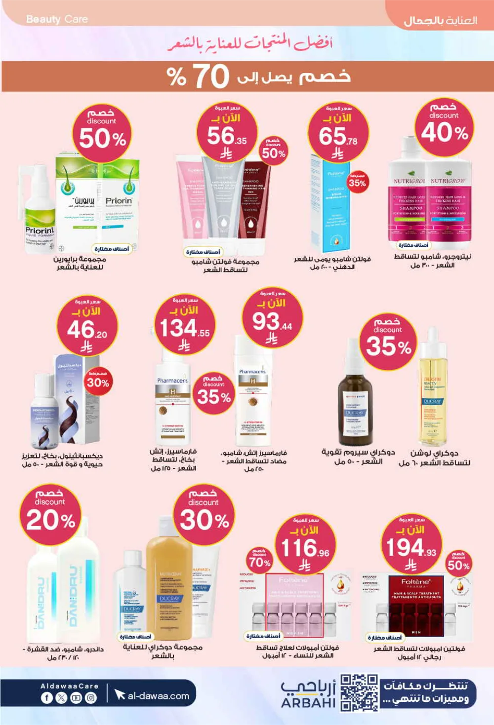 Al-Dawaa Pharmacy Health & Beauty Offers - Saudi Arabia