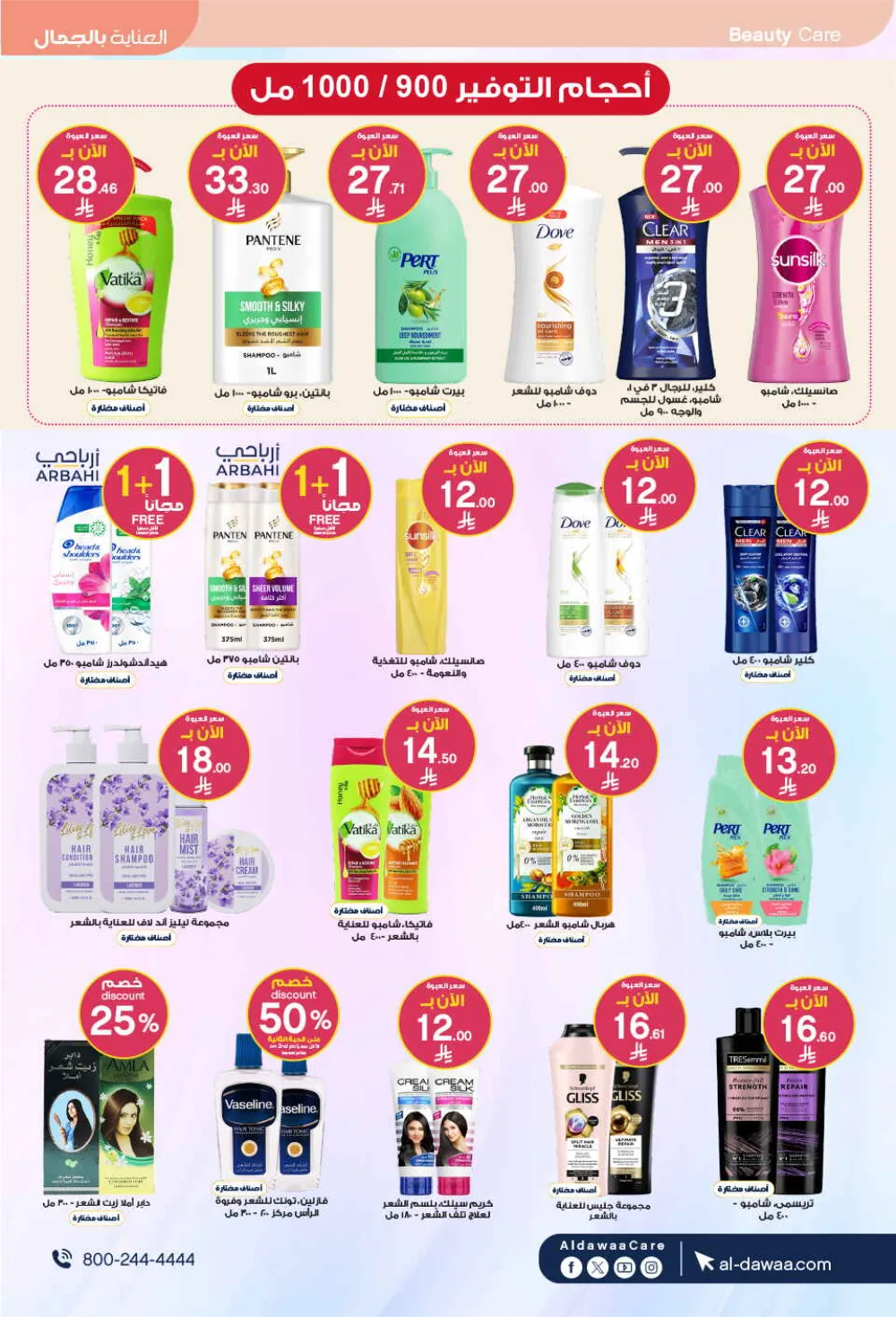Al-Dawaa Pharmacy Health & Beauty Offers - Saudi Arabia
