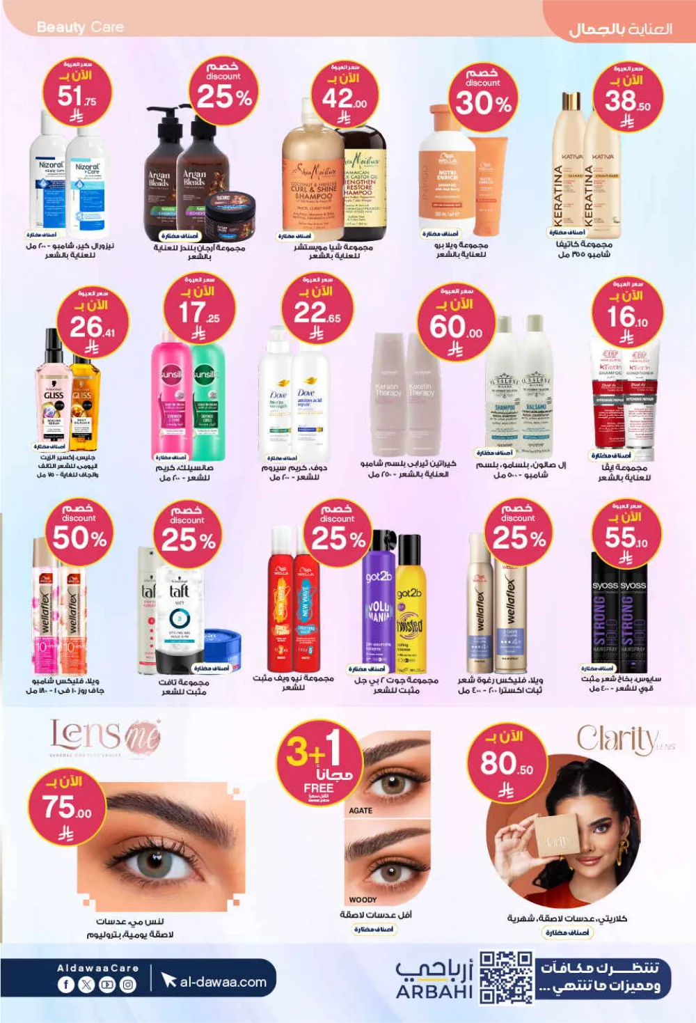 Al-Dawaa Pharmacy Health & Beauty Offers - Saudi Arabia