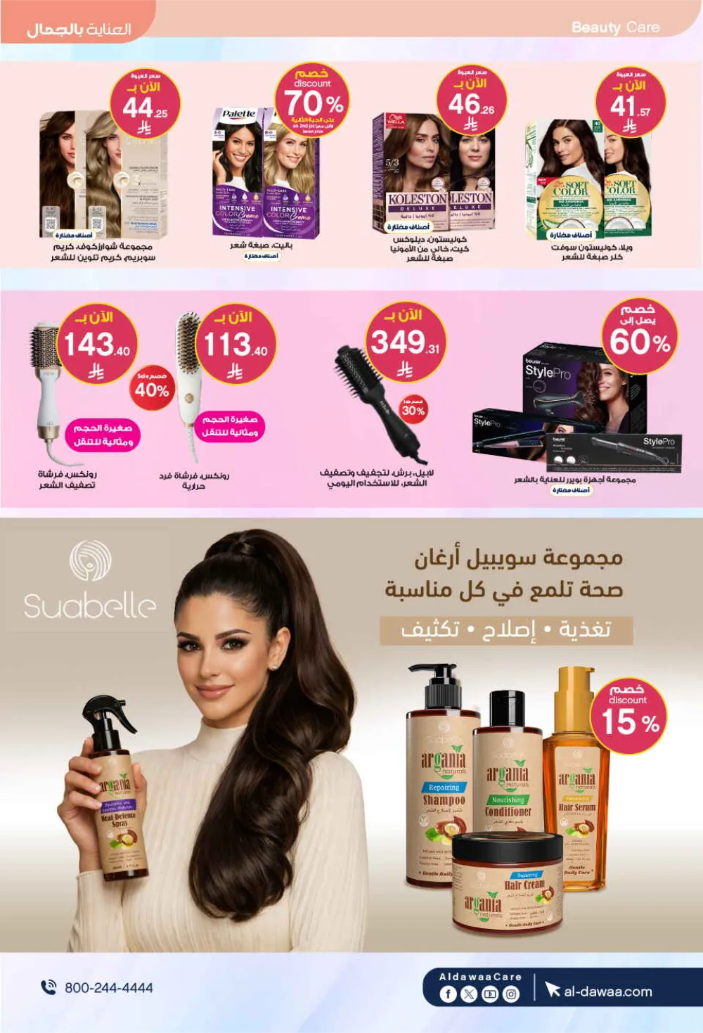 Al-Dawaa Pharmacy Health & Beauty Offers - Saudi Arabia