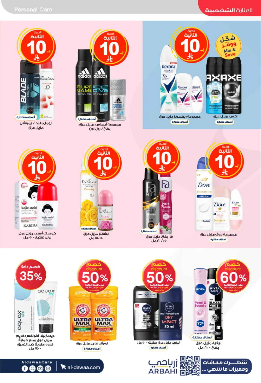 Al-Dawaa Pharmacy Health & Beauty Offers - Saudi Arabia